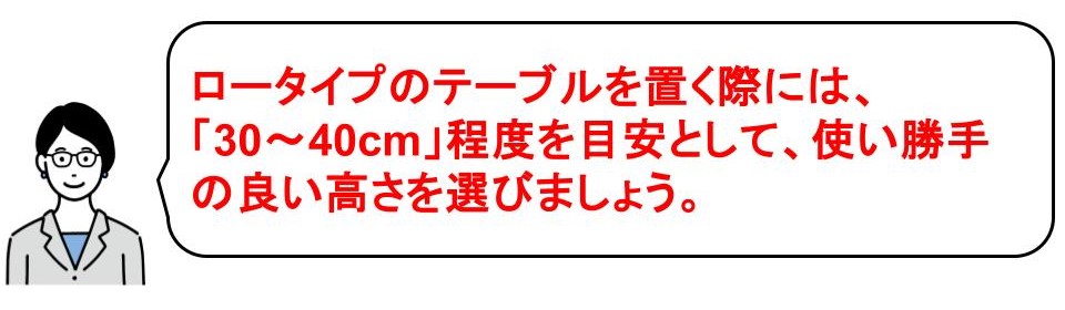 かっこいい和室を作る方法｜ロータイプの家具を選ぶ