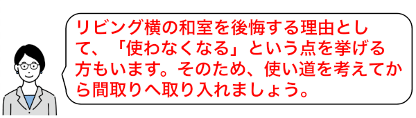 和室を後悔しないためには用途を決めて