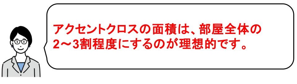 かっこいい和室を作る方法｜アクセントクロスを取り入れる