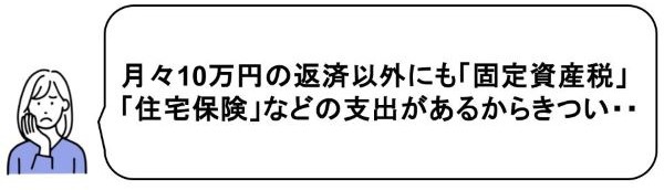 共働き夫婦が月々10万円の住宅ローン返済がきついと感じる理由｜住宅ローン以外の支出を想定していなかった