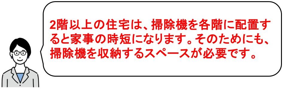 家事動線をよくするためのポイント｜掃除動線｜茨城｜IK-HOME