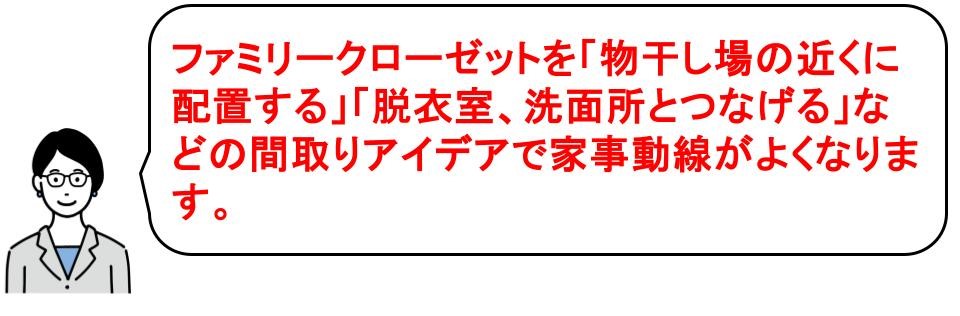 ママに人気の家事動線がよい間取りアイデア｜ファミリークローゼット｜茨城｜IK-HOME