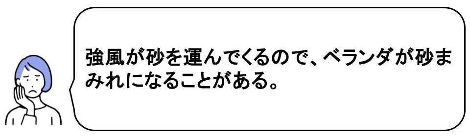 海の近くの家で後悔する理由｜風が強い｜茨城県鹿行エリア｜IKホーム